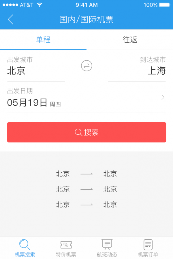 海景差旅管家