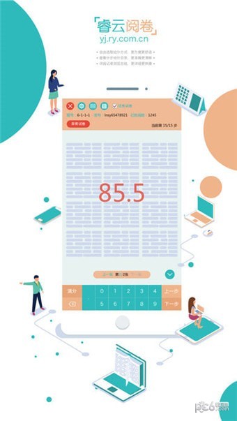 睿云阅卷app官方下载