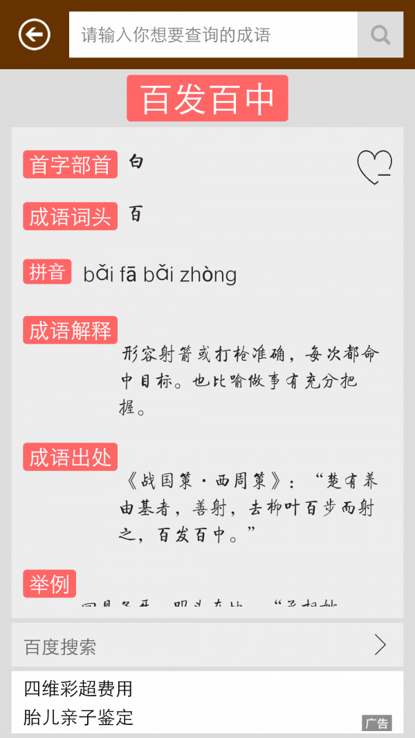 超级成语词典