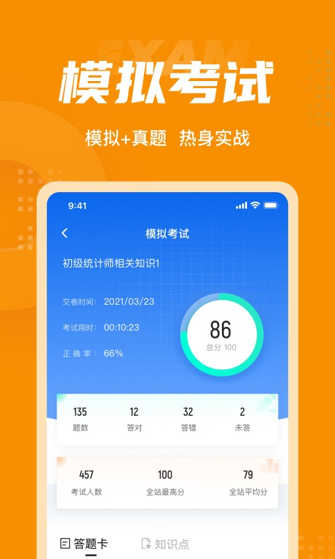 初级统计师考试聚题库