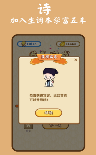 成语诗词连连消