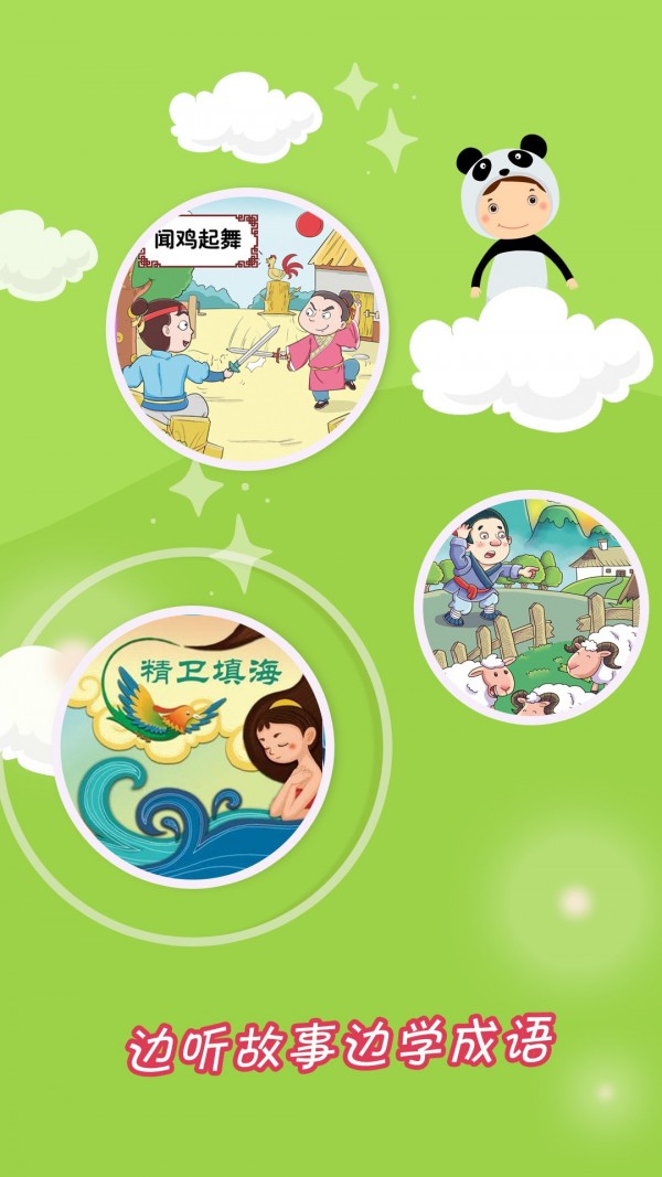 经典成语故事大全