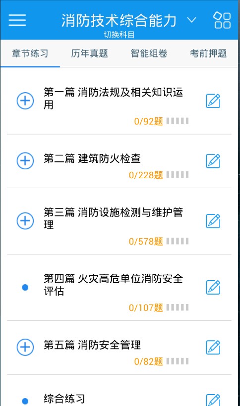 二级消防工程师考试