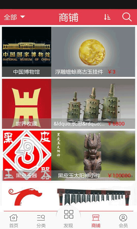 博物馆商城