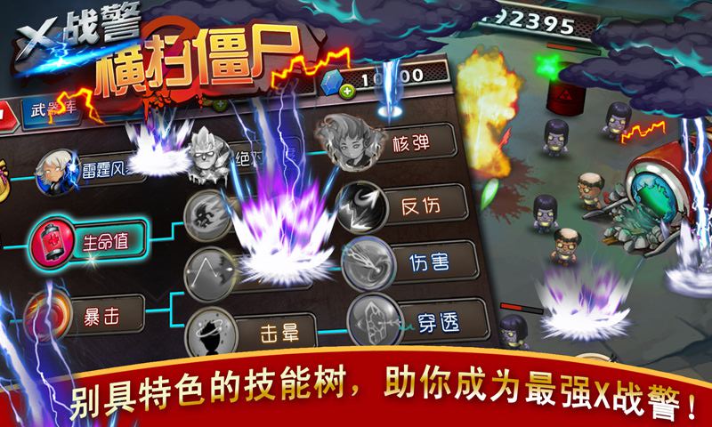 x战警横扫僵尸手机版
