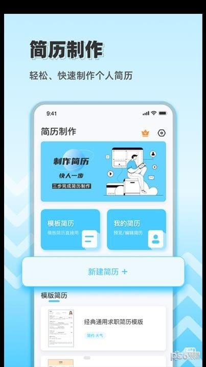 求职简历大全