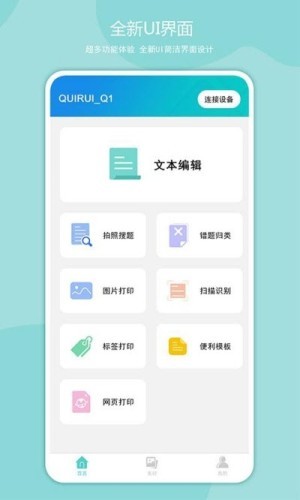 启锐错题机