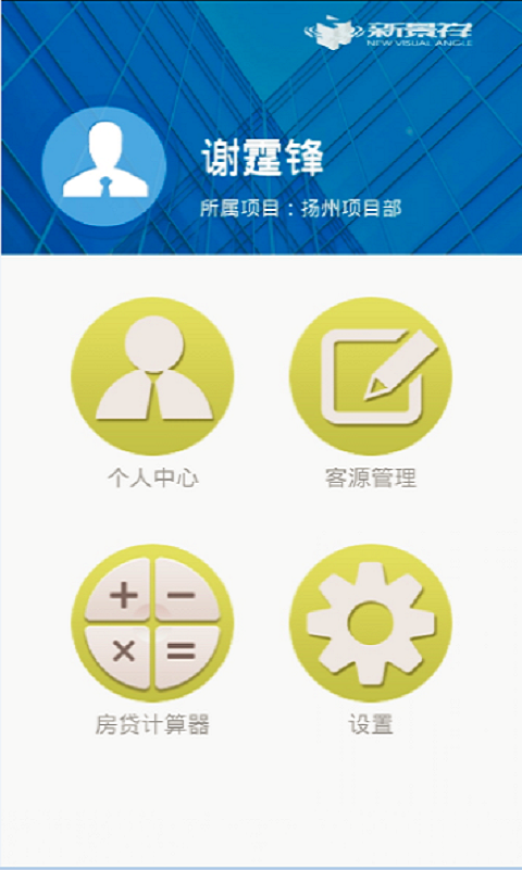 新景祥CRM