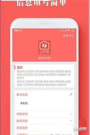 智能简历app下载