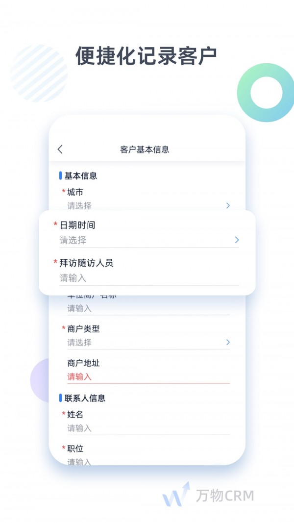 万物CRM 万物CRM