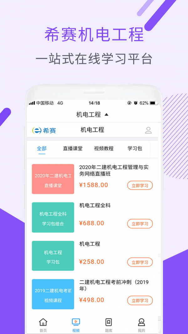 二建机电工程视频 二建机电工程视频