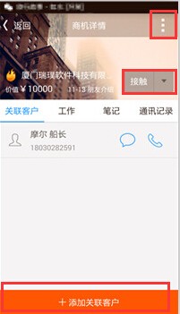 百销帮CRM app下载