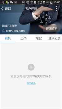 百销帮CRM app下载