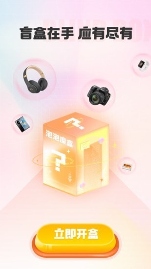 泡泡魔盒