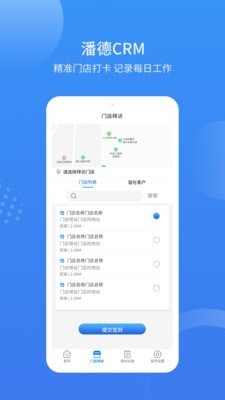 潘德妈妈CRM 潘德妈妈CRM