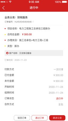 钱算盘CRM 钱算盘CRM