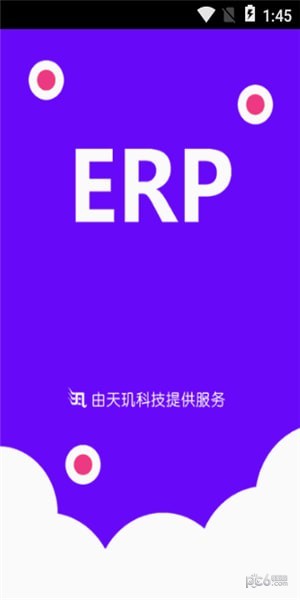 天玑ERP