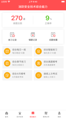 消防题库 消防题库