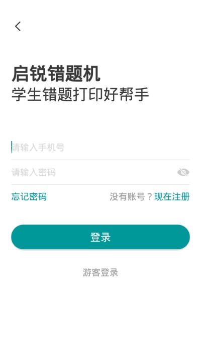 启锐错题机