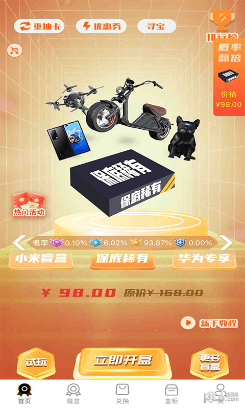 祈愿盲盒 祈愿盲盒