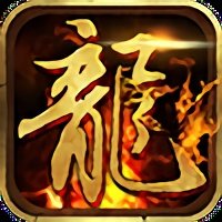 嗜血屠龙手游 v1.3.1 安卓最新版