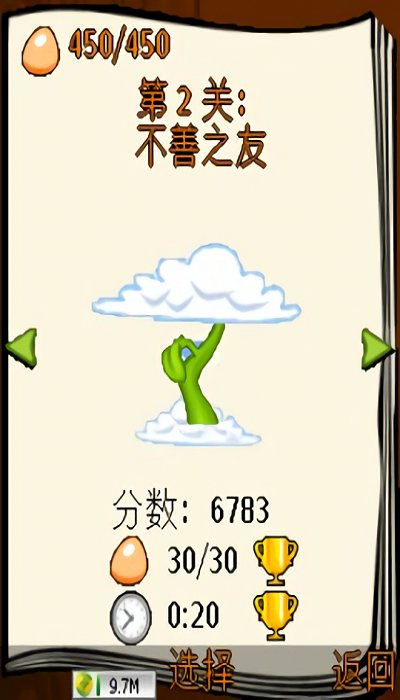 碰碰球历险记安装包