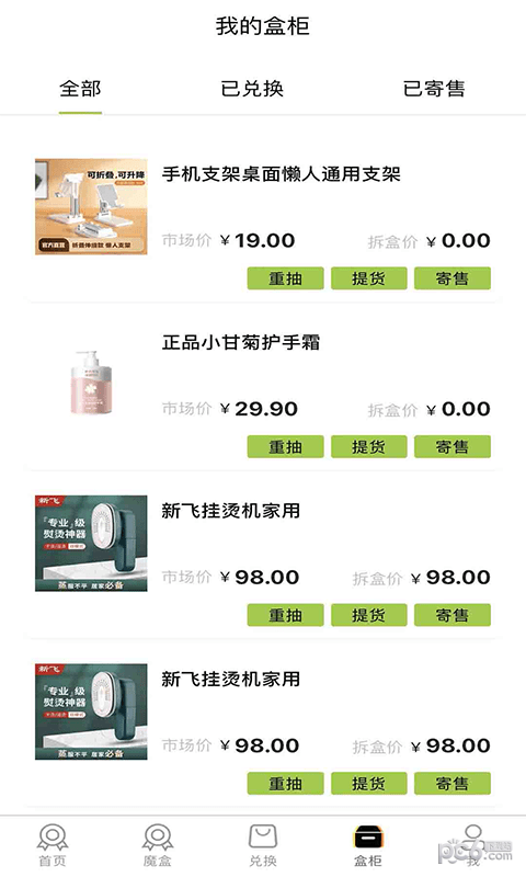 祈愿盲盒 祈愿盲盒