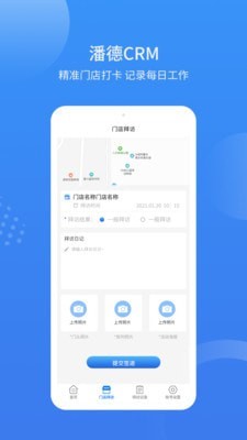 潘德妈妈CRM 潘德妈妈CRM