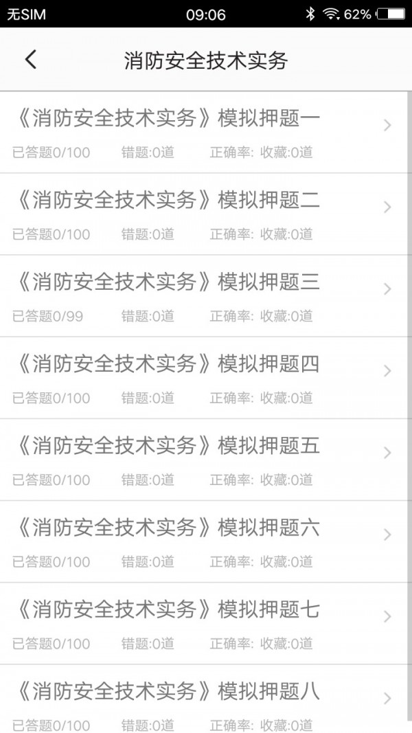 消防工程师题集