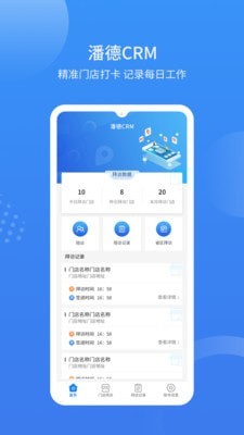 潘德妈妈CRM 潘德妈妈CRM