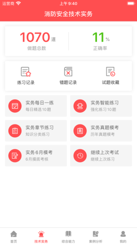 消防题库 消防题库