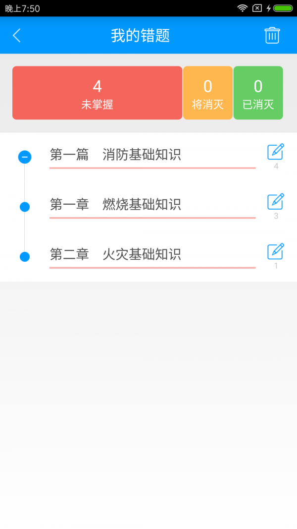 一级消防工程师备考宝典