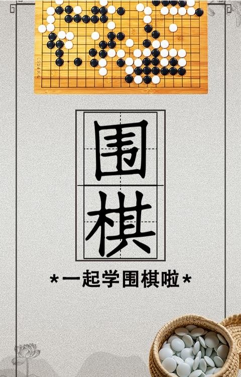 棋院围棋启蒙