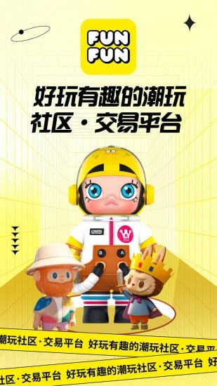 FUNFUN潮流社区