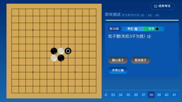 围棋智能考试