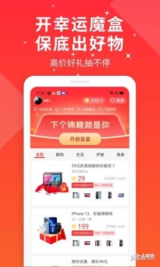 幸运魔盒