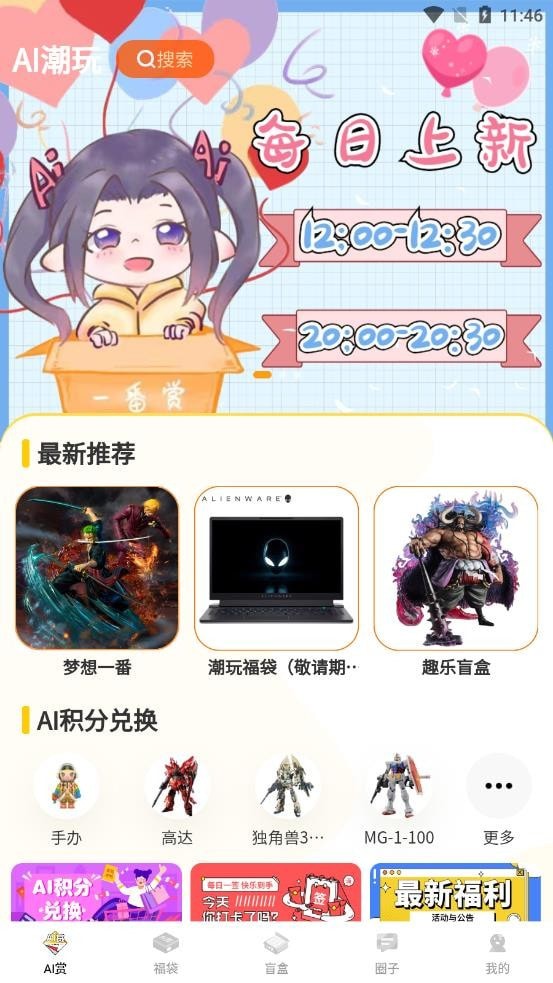 AI潮玩