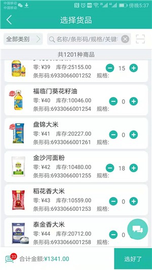 销总管进销存CRM