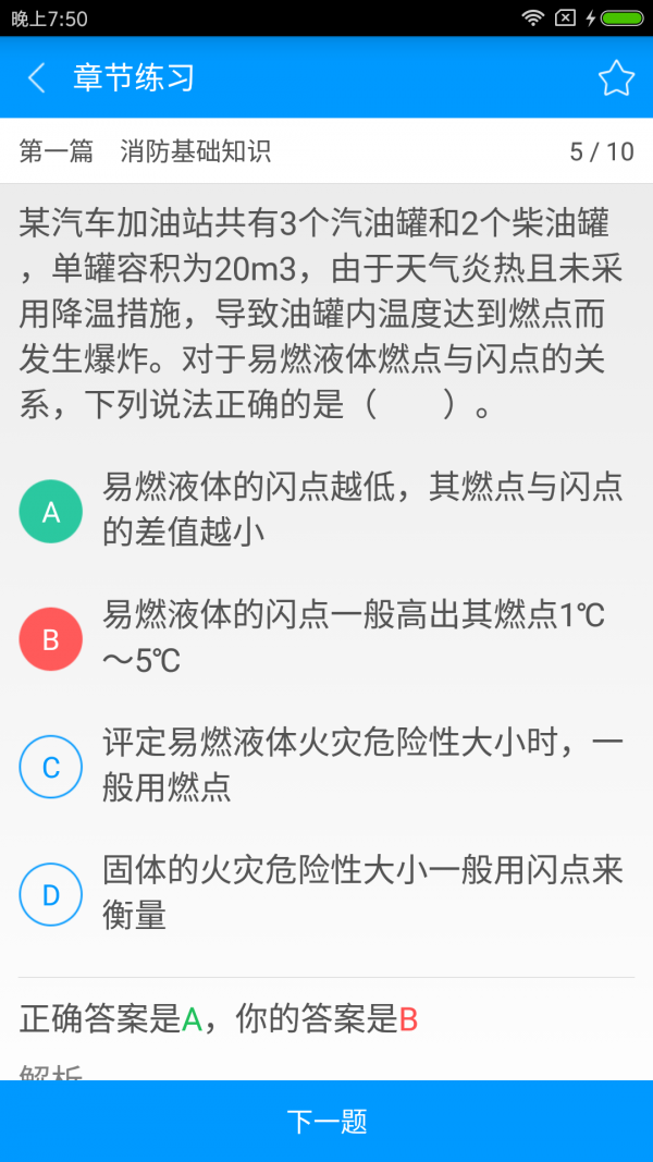 一级消防工程师备考宝典