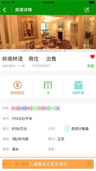 扫房erp app