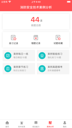 消防题库 消防题库