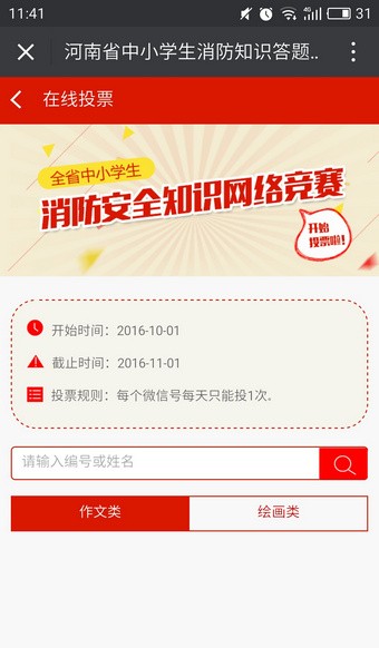 河南消防信息网