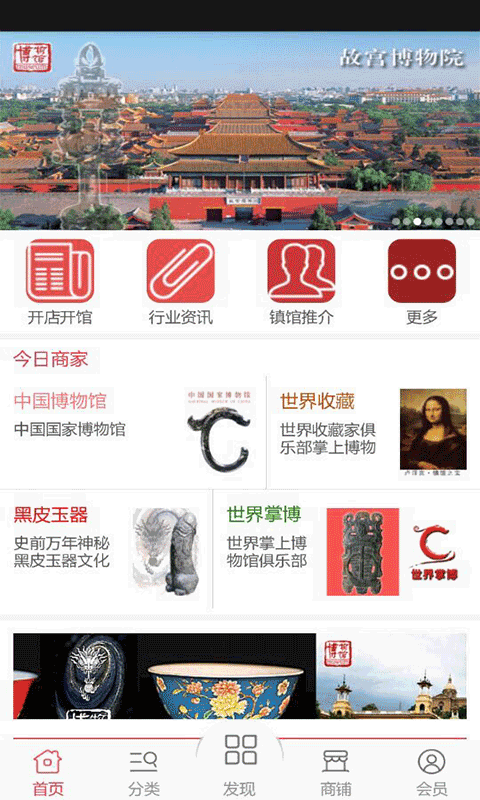 博物馆商城