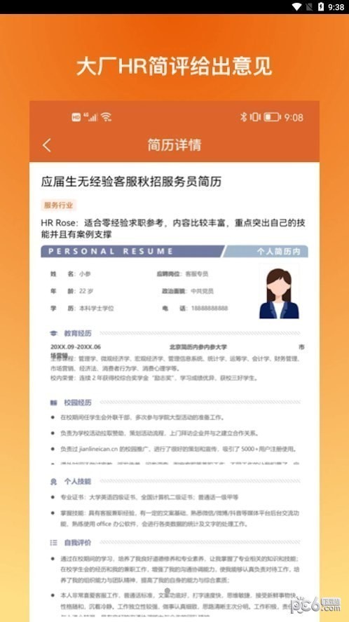 简历内参 简历内参