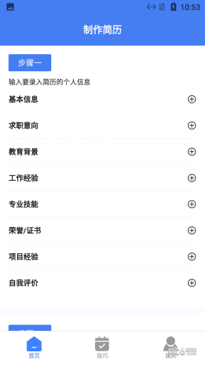 小羊简历速做