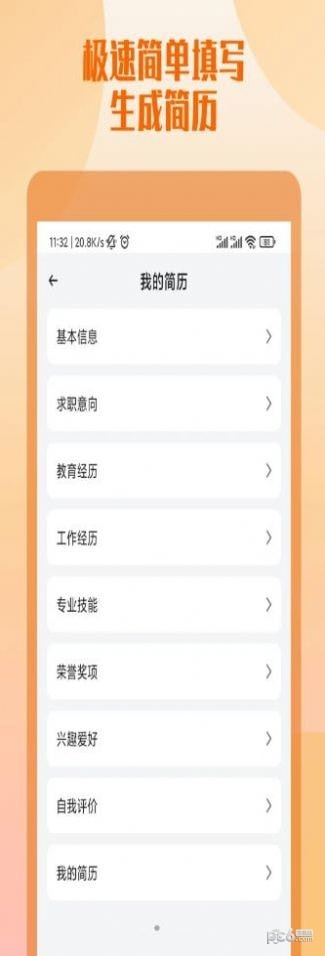 工作简历制作