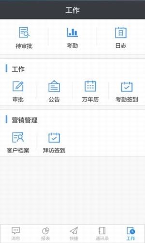 智慧赢家ERP app下载