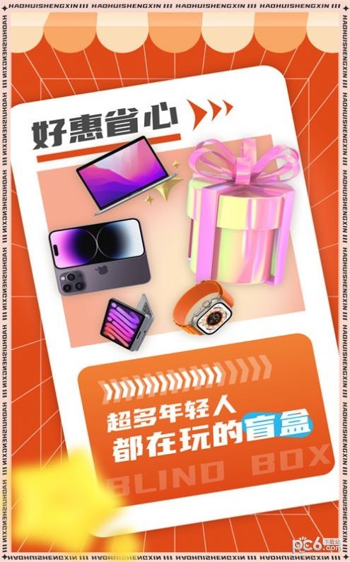 好惠省心 好惠省心