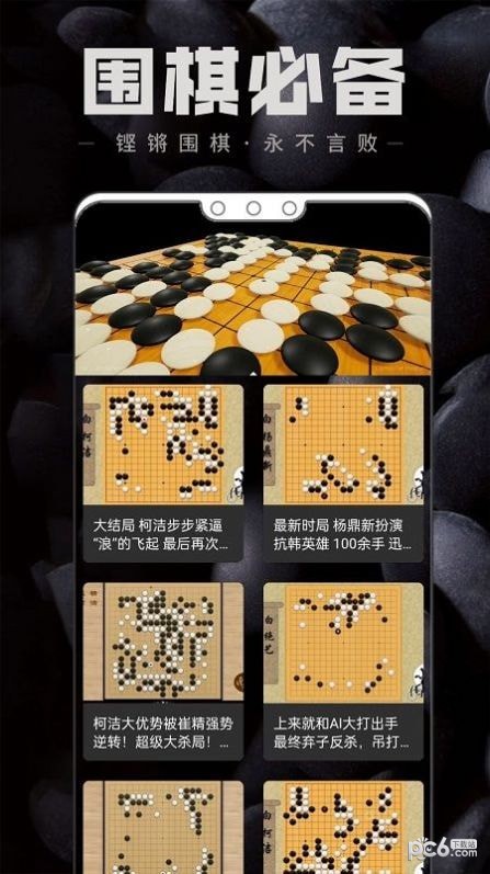 中国围棋学习