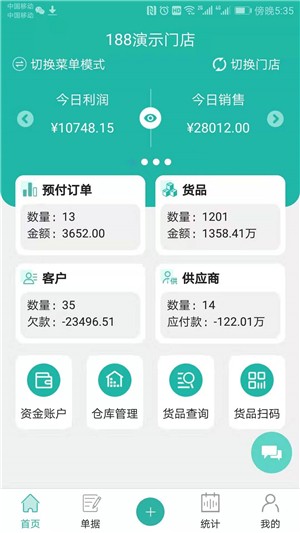 销总管进销存CRM
